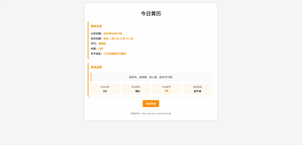 一款单页黄历HTML源码|不死鸟资源网