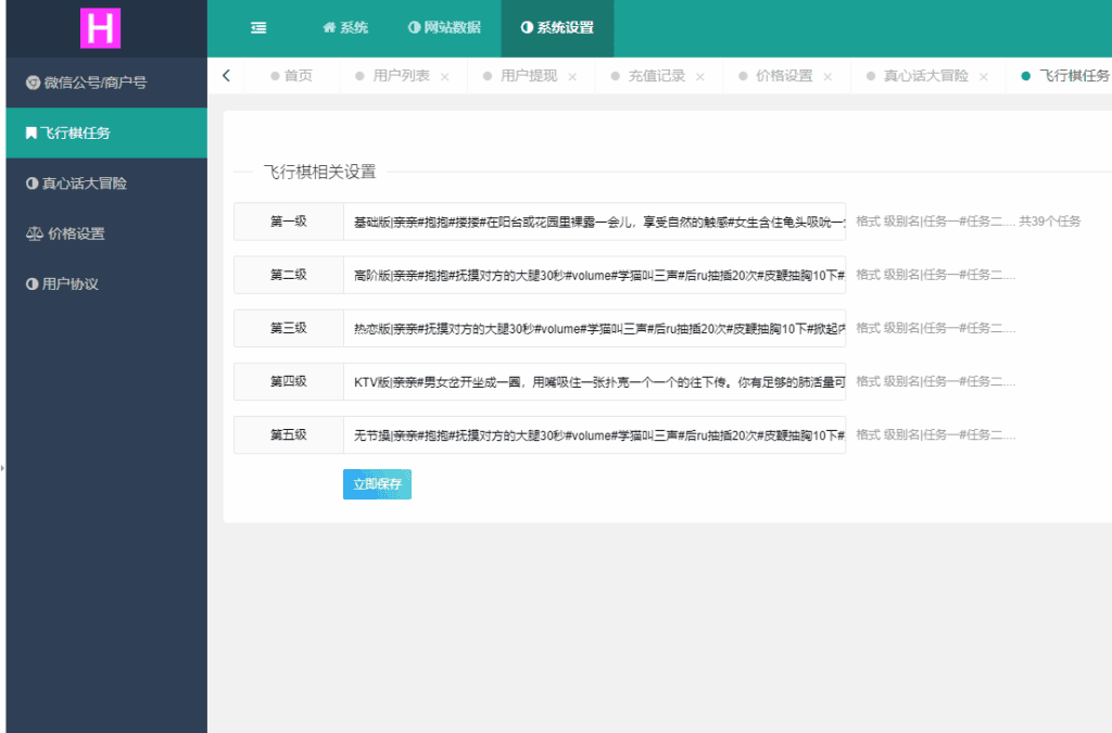 图片[4]|情侣专属飞行棋与真心话大冒险H5游戏源码，免授权|不死鸟资源网