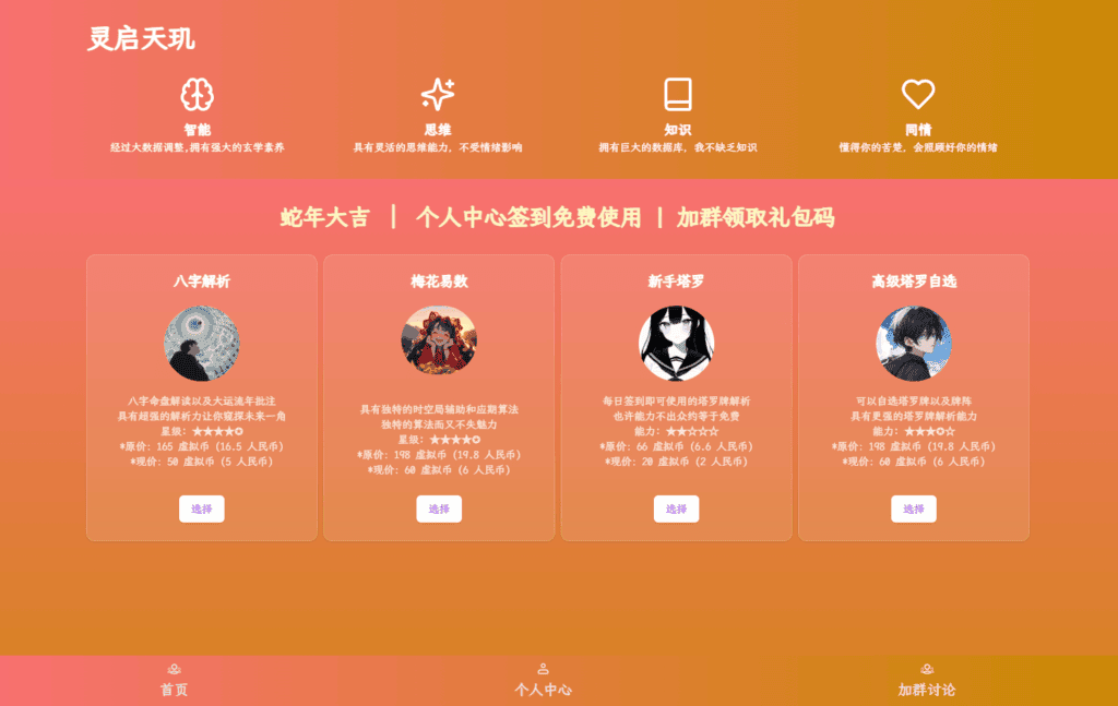全新AI占卜算卦系统源码|不死鸟资源网