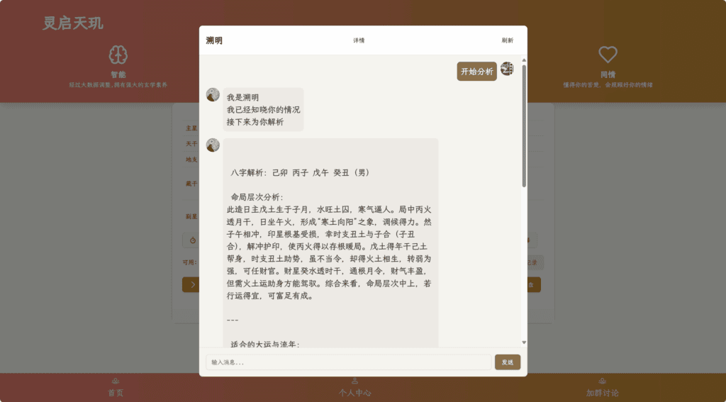 图片[2]|全新AI占卜算卦系统源码|不死鸟资源网