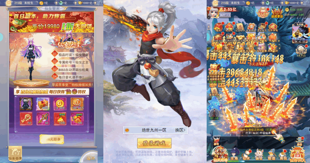【九州神魔录仙女管家定制超变代金券内购版】2025最新整理单机一键即玩镜像端|不死鸟资源网