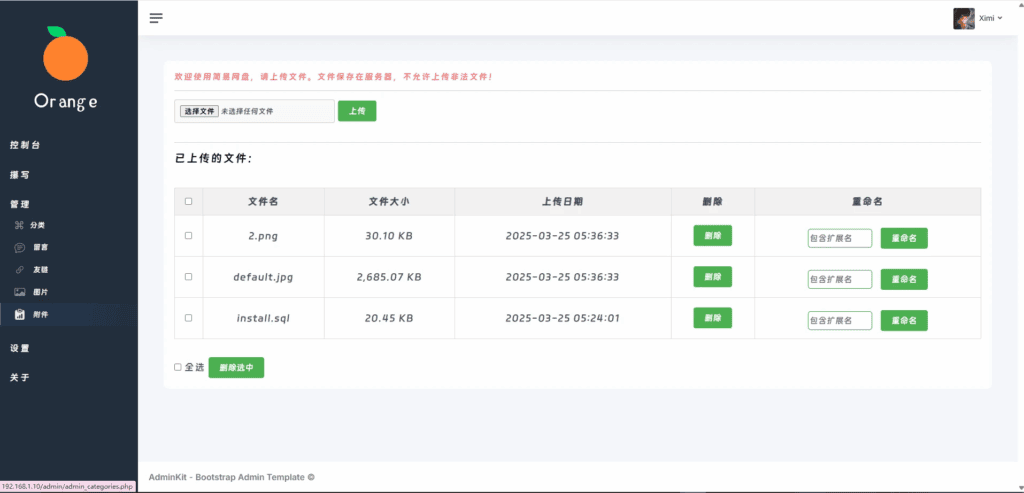 图片[4]|分享一个汉化精简后台管理页面框架【AdminKit】|不死鸟资源网