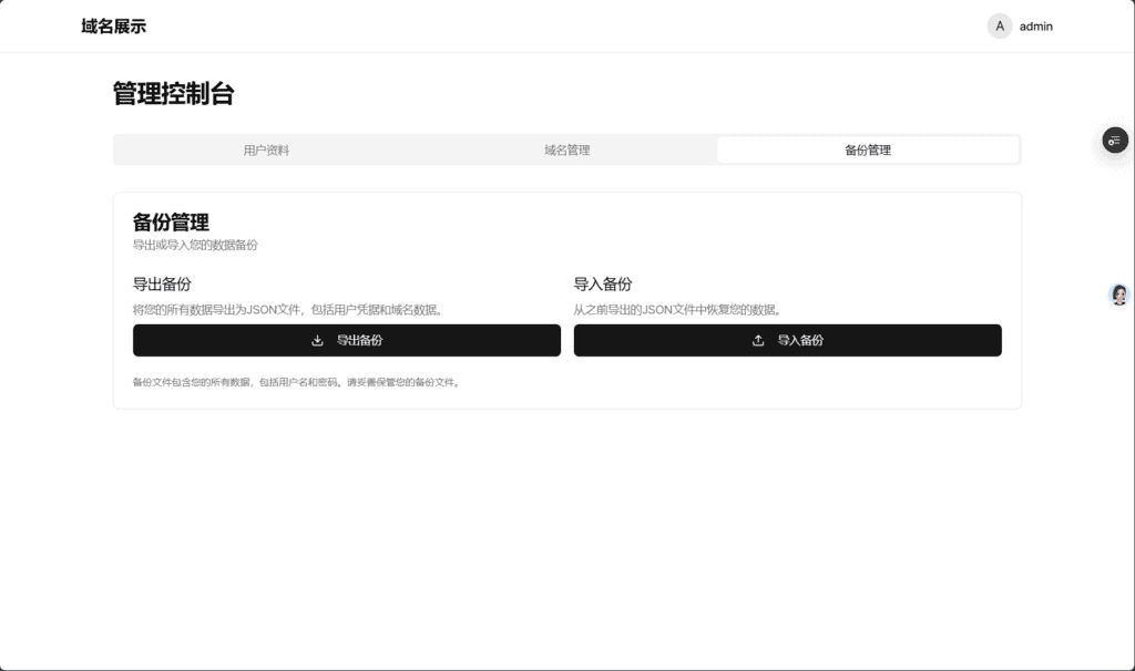 域名展示 更新 增加 登录 备份 等等|不死鸟资源网