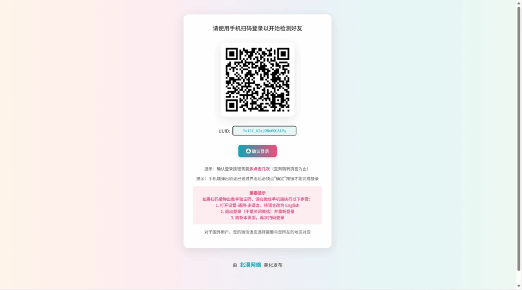 一键批量检测微信单向好友工具-V1.0.3 PC绿色版|不死鸟资源网
