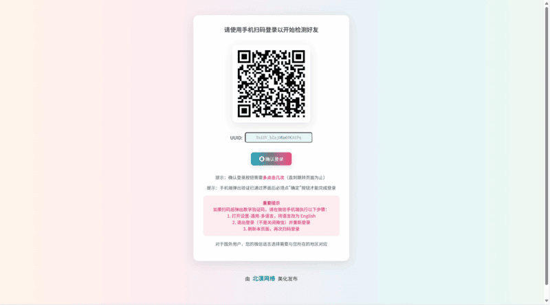 一键批量检测微信单向好友工具-V1.0.3 PC绿色版|不死鸟资源网