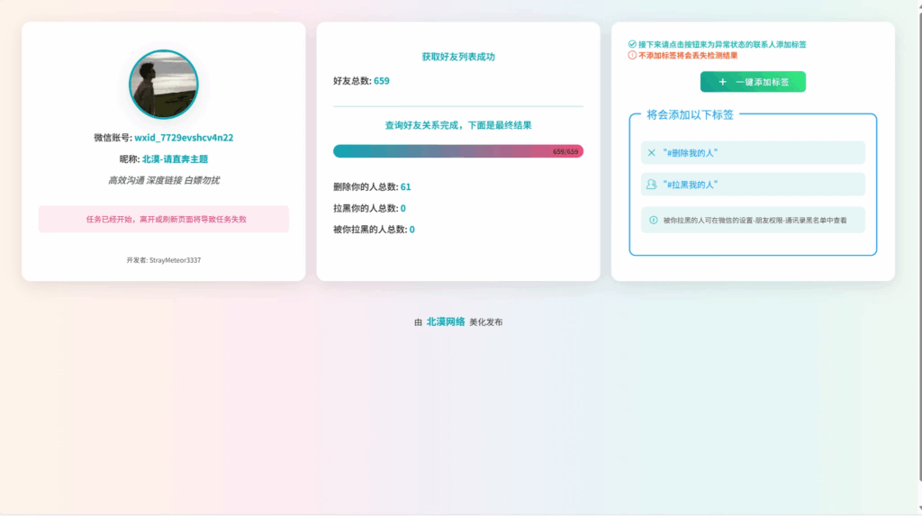 图片[2]|一键批量检测微信单向好友工具-V1.0.3 PC绿色版|不死鸟资源网