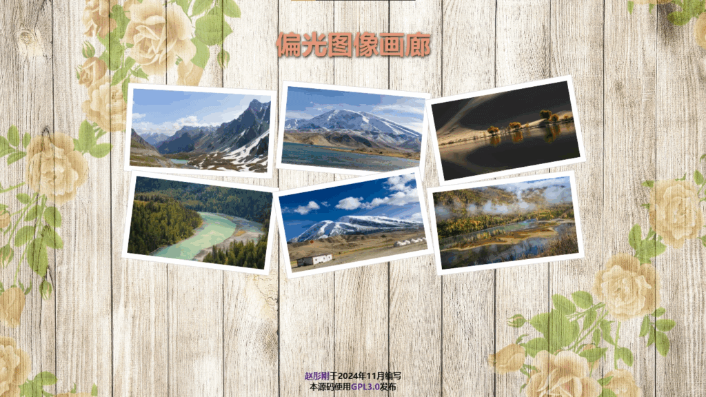分享一个 偏光图像画廊 源码|不死鸟资源网