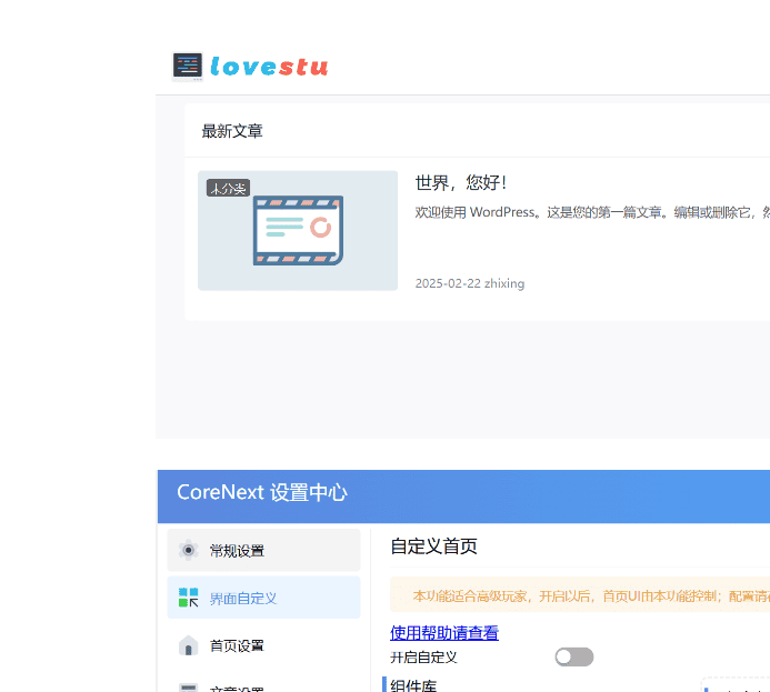 WordPress模板CoreNext1.7.1.1免授权开心版|不死鸟资源网