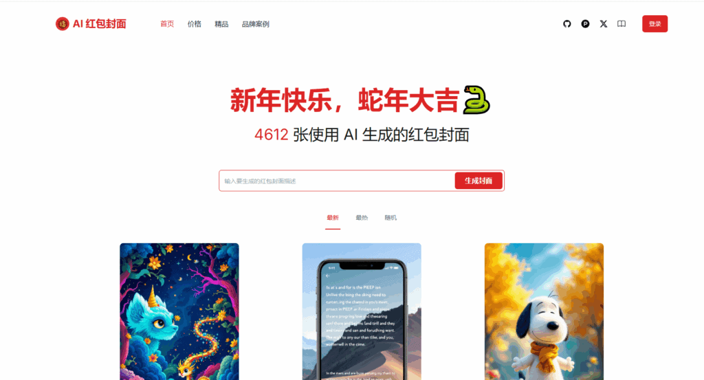 图片[3]|AI一键生成微信红包封面系统源码，效果特别好|不死鸟资源网