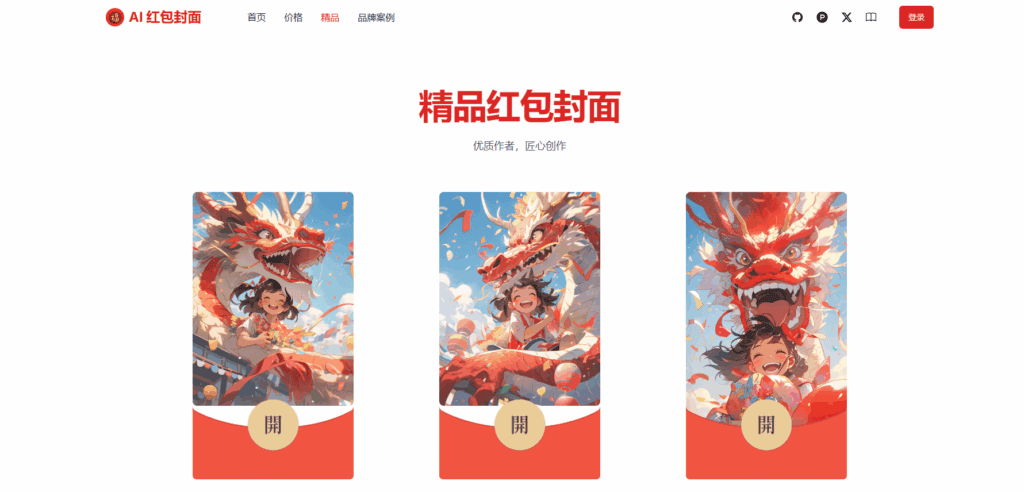 图片[2]|AI一键生成微信红包封面系统源码，效果特别好|不死鸟资源网