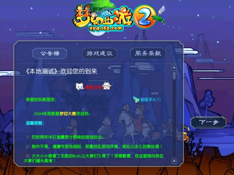 图片[3]|《梦回西游》GGE2互通三端版|不死鸟资源网