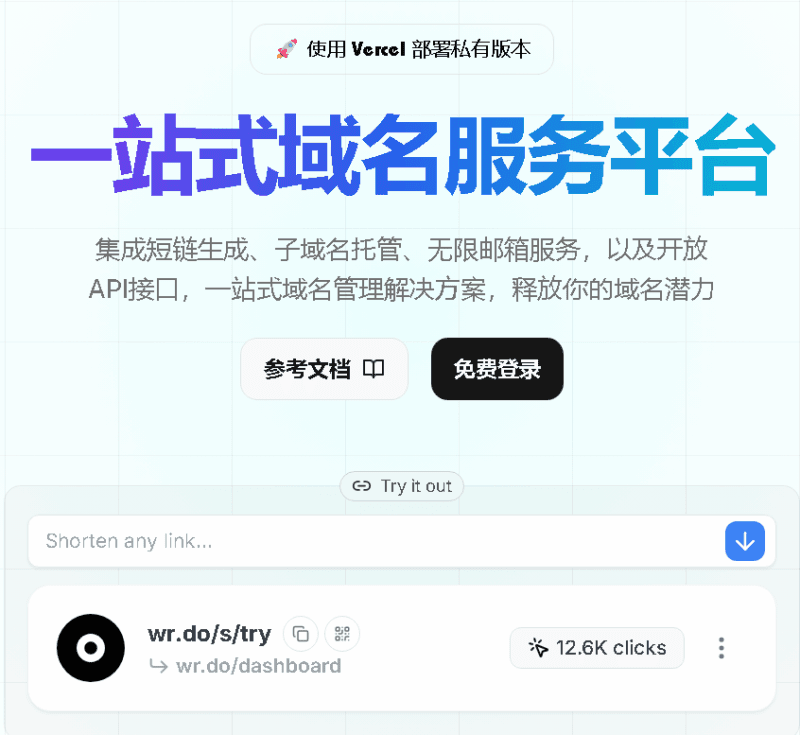 [开源]一站式域名服务平台|不死鸟资源网