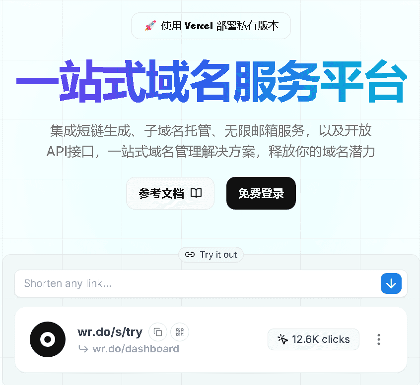 [开源]一站式域名服务平台|不死鸟资源网