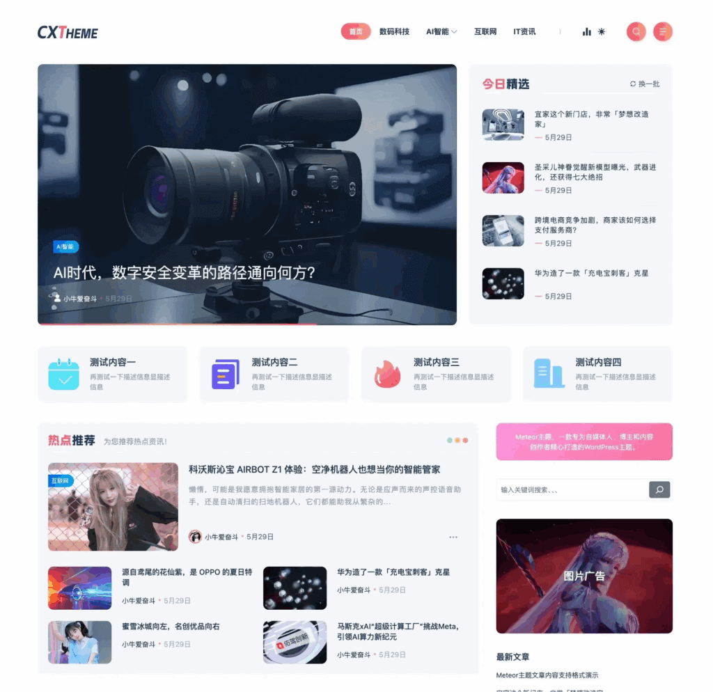 WordPress主题Meteor免费版下载|不死鸟资源网