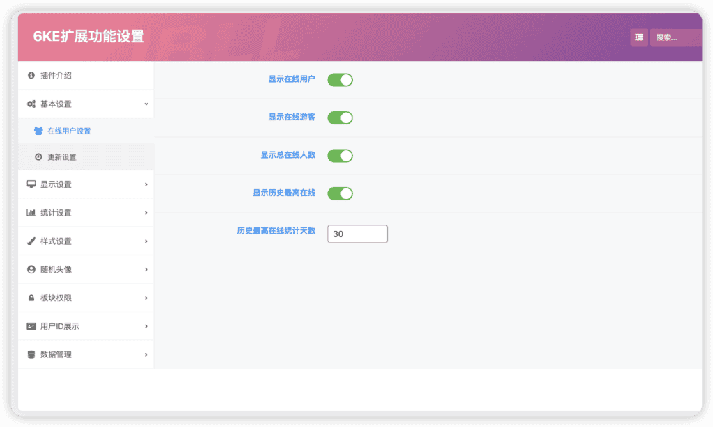 图片[2]|6ke扩展功能插件 wordpress|不死鸟资源网