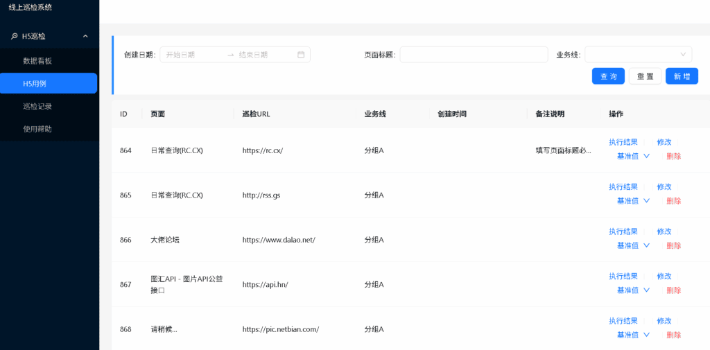 【开源】巡检系统，感谢诸位大佬支持|不死鸟资源网