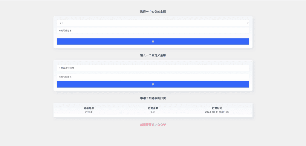 万森打赏系统|不死鸟资源网