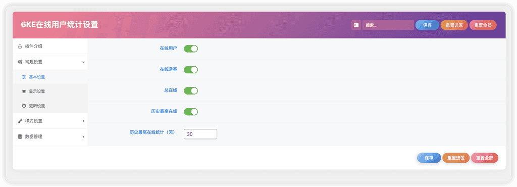 图片[3]|wordpress在线用户统计插件发布|不死鸟资源网