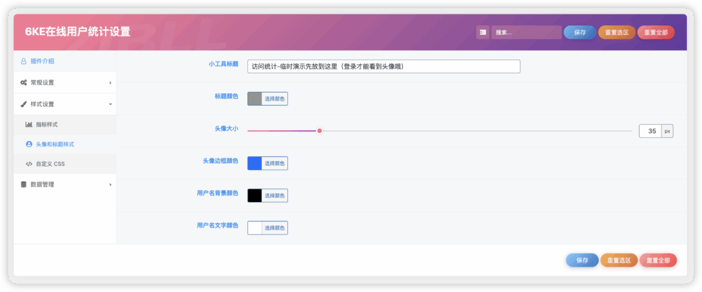 图片[4]|wordpress在线用户统计插件发布|不死鸟资源网