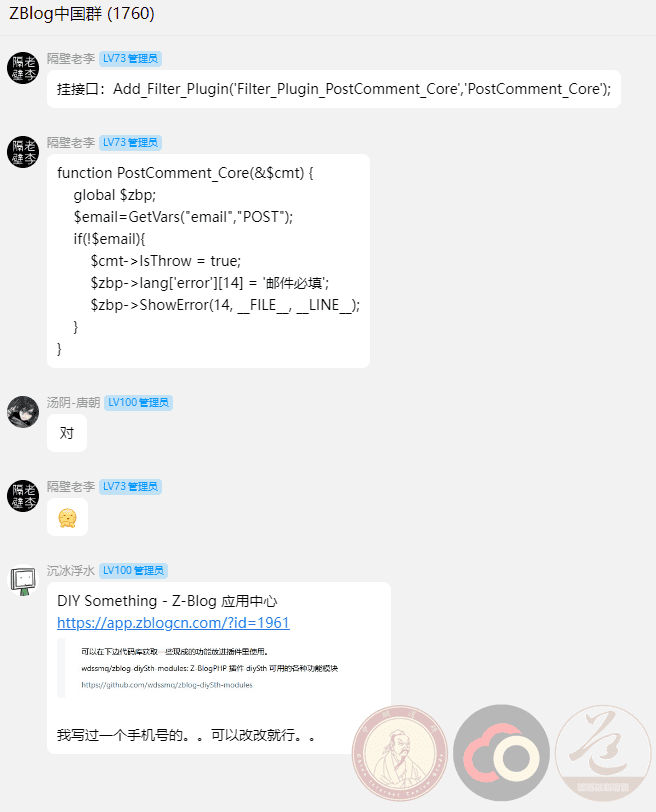 图片[2]|让Z-Blog评论必须填邮箱、网址等信息|不死鸟资源网