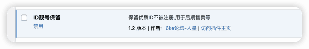 子比ID展示带靓字插件|不死鸟资源网
