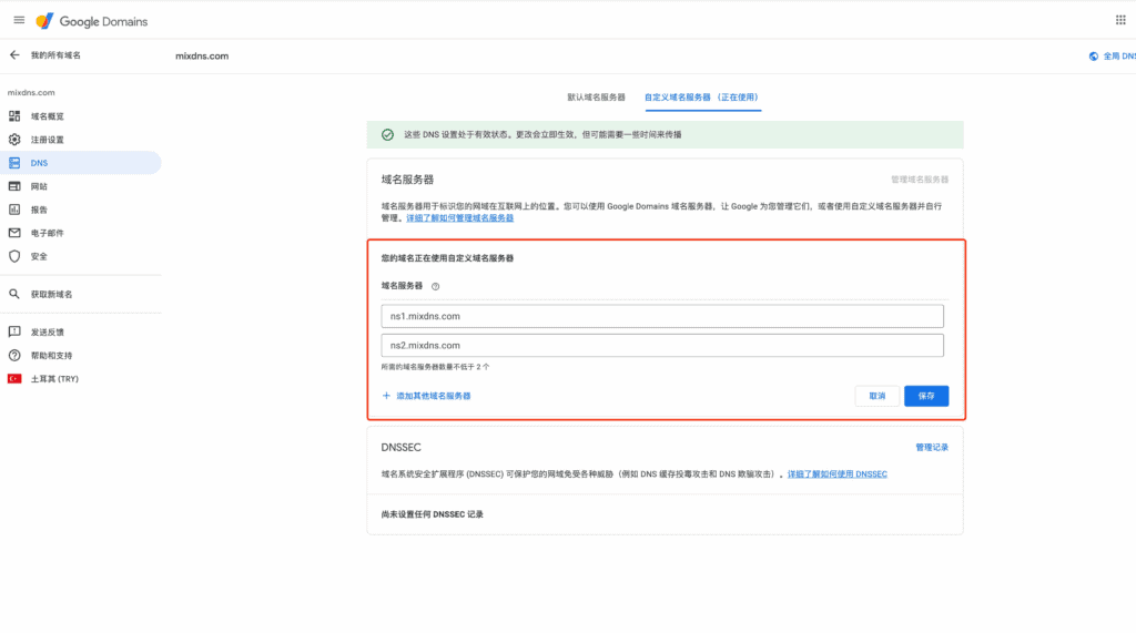图片[3]|水母：只需三步，使用华为云托管自建权威 DNS！|不死鸟资源网