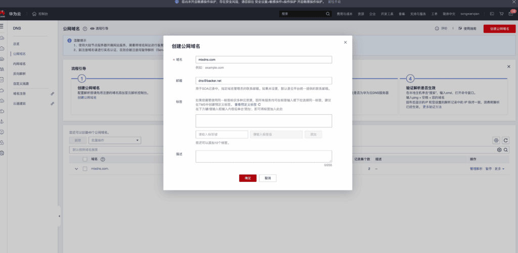 图片[4]|水母：只需三步，使用华为云托管自建权威 DNS！|不死鸟资源网
