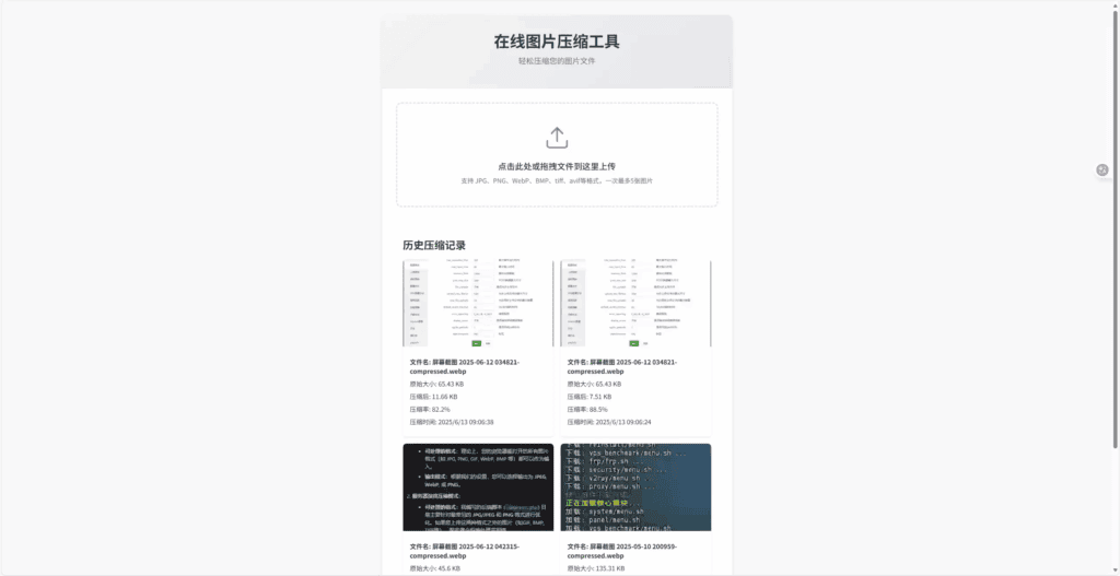 在线图片压缩+WordPress插件|不死鸟资源网