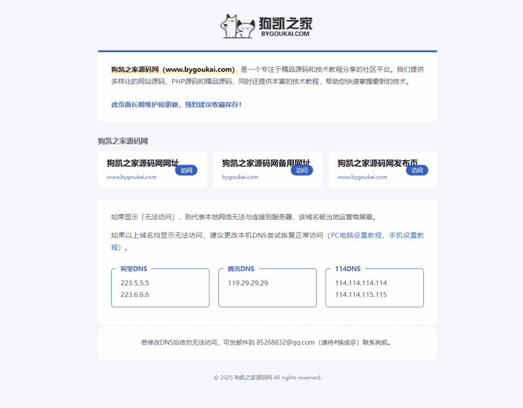 个人导航页、发布页防止失联html源码|不死鸟资源网