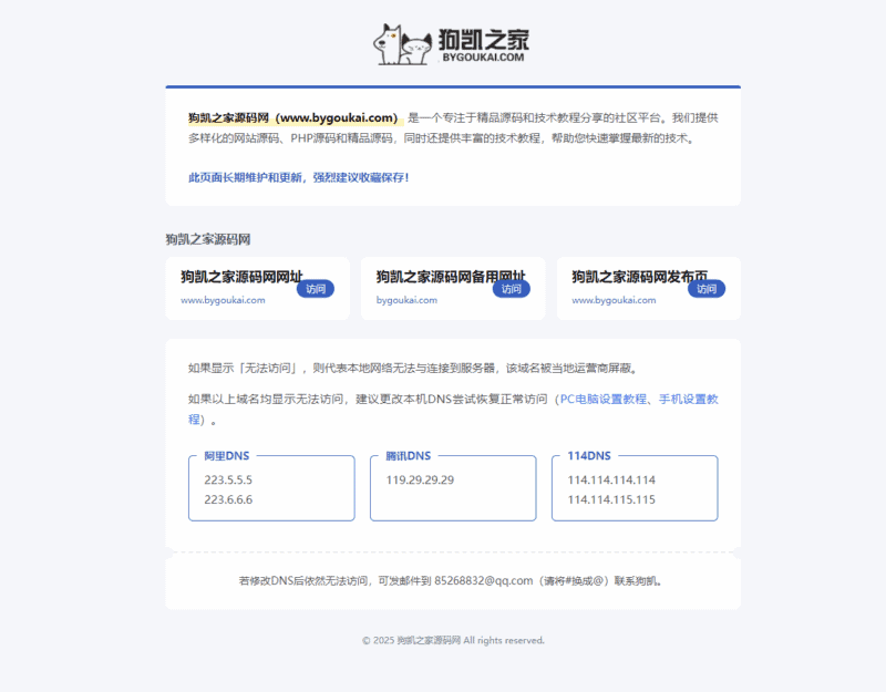 个人导航页、发布页防止失联html源码|不死鸟资源网