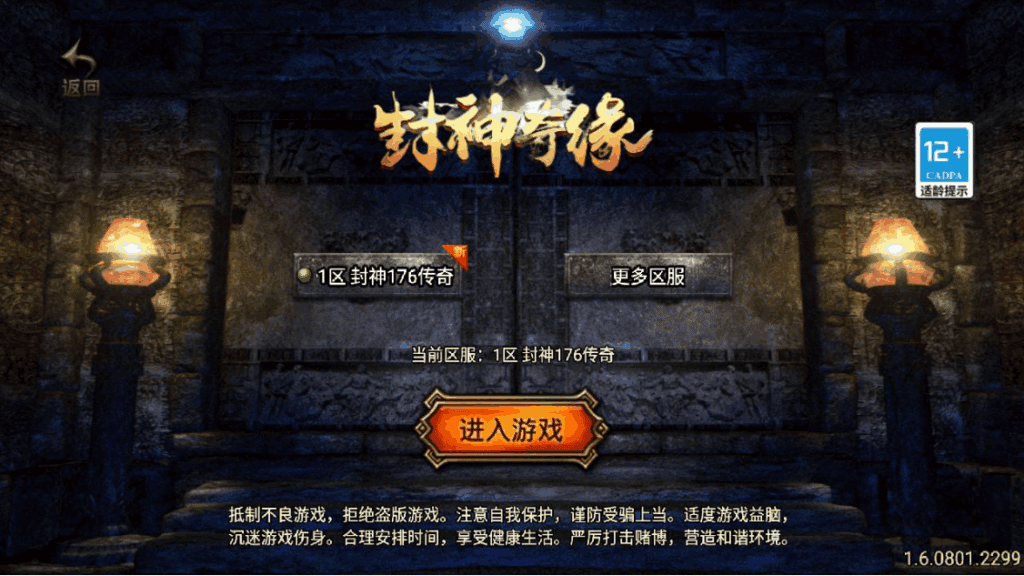 【2025新版】战神引擎《封神奇缘·白猪3》免授权版|不死鸟资源网