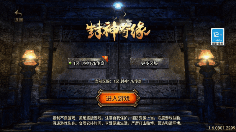 【2025新版】战神引擎《封神奇缘·白猪3》免授权版|不死鸟资源网
