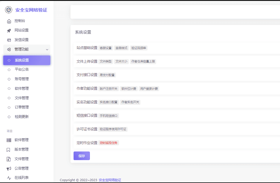 图片[2]|安全宝网络验证系统V1.28.1001旗舰版最新版|不死鸟资源网