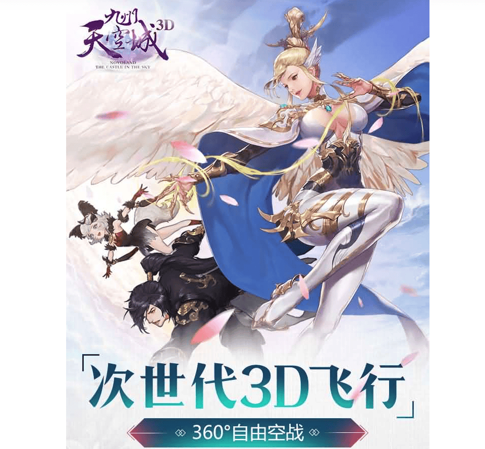 【双人飞行/跨服PVP/捏脸换装】九州天空城3D|不死鸟资源网