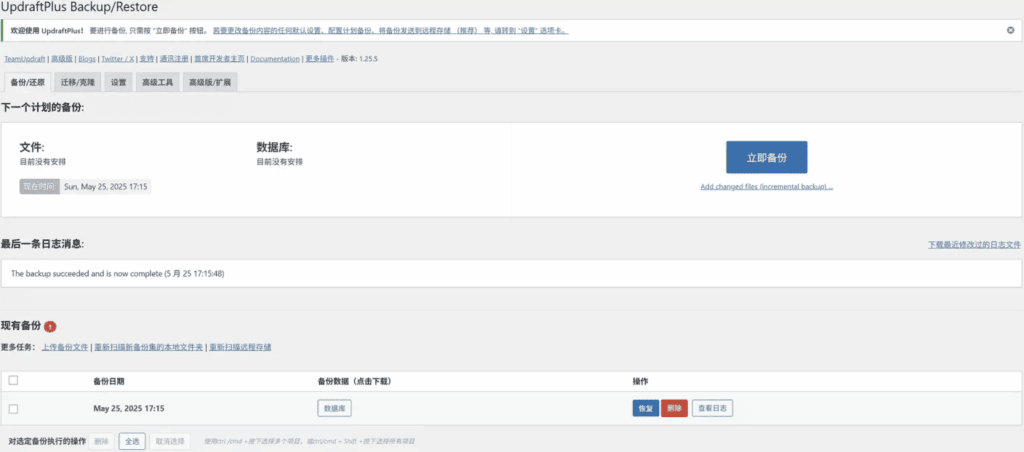 图片[3]|WordPress 备份教程：网站的最后一道安全防线|不死鸟资源网