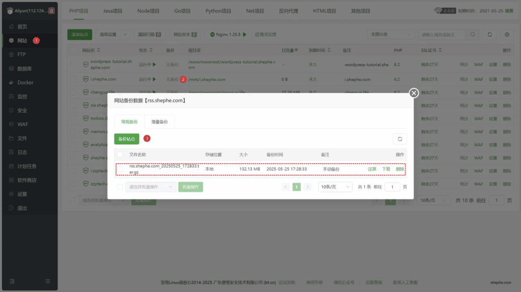 图片[4]|WordPress 备份教程：网站的最后一道安全防线|不死鸟资源网
