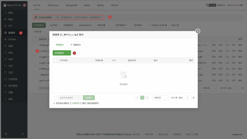 图片[5]|WordPress 备份教程：网站的最后一道安全防线|不死鸟资源网