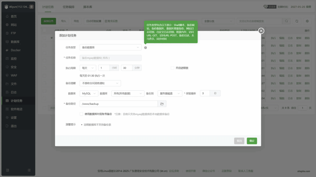 图片[6]|WordPress 备份教程：网站的最后一道安全防线|不死鸟资源网