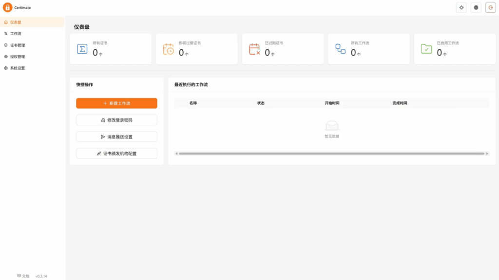 图片[3]|自动 SSL 证书续签工具 Certimate 安装 & 使用教程|不死鸟资源网