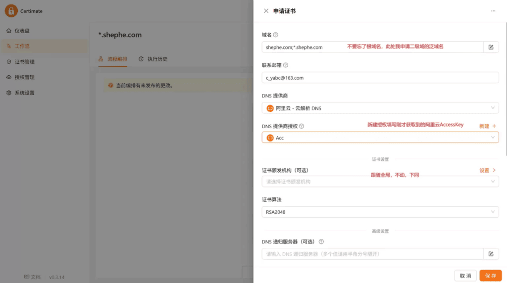 图片[6]|自动 SSL 证书续签工具 Certimate 安装 & 使用教程|不死鸟资源网