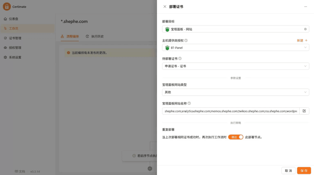 图片[7]|自动 SSL 证书续签工具 Certimate 安装 & 使用教程|不死鸟资源网