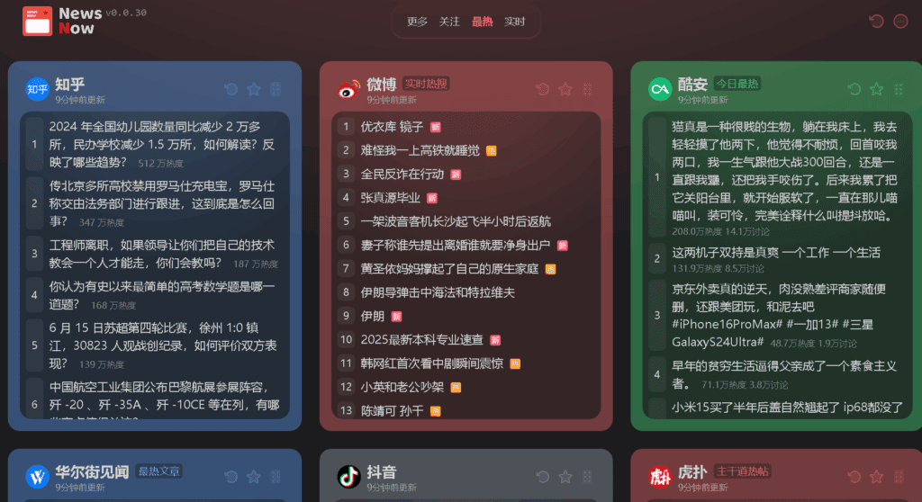 实时抓取各大新闻网站的热搜内容API源码|不死鸟资源网
