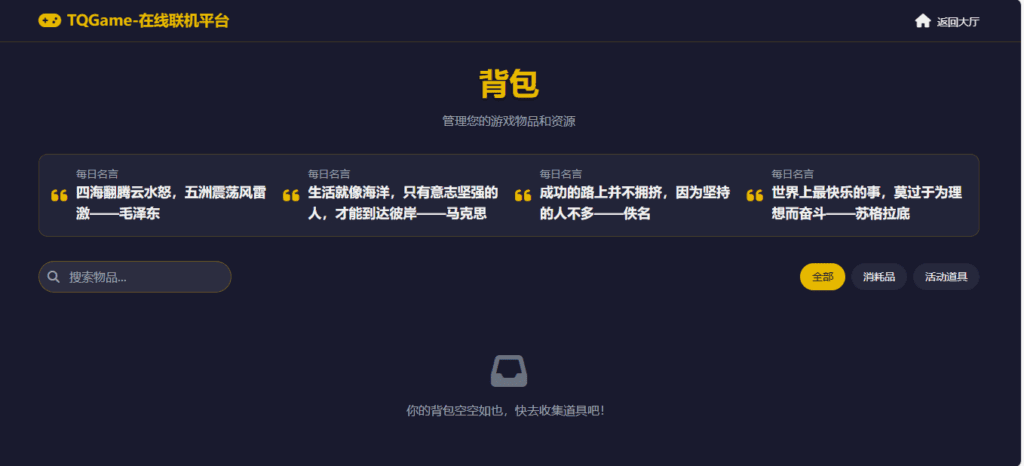 图片[3]|TQGame在线小游戏联机平台1.3.2|不死鸟资源网