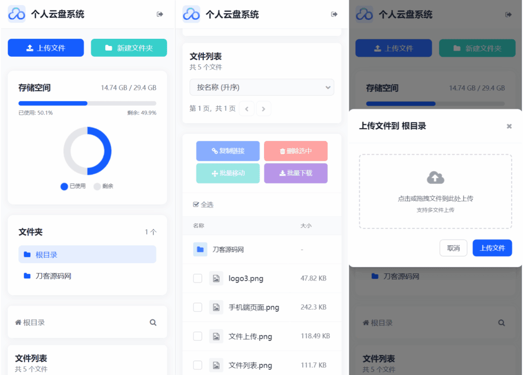 全新轻量化个人云盘系统源码 PC+H5自适应|不死鸟资源网