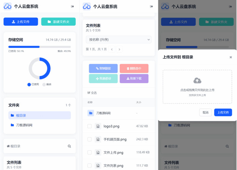 全新轻量化个人云盘系统源码 PC+H5自适应|不死鸟资源网
