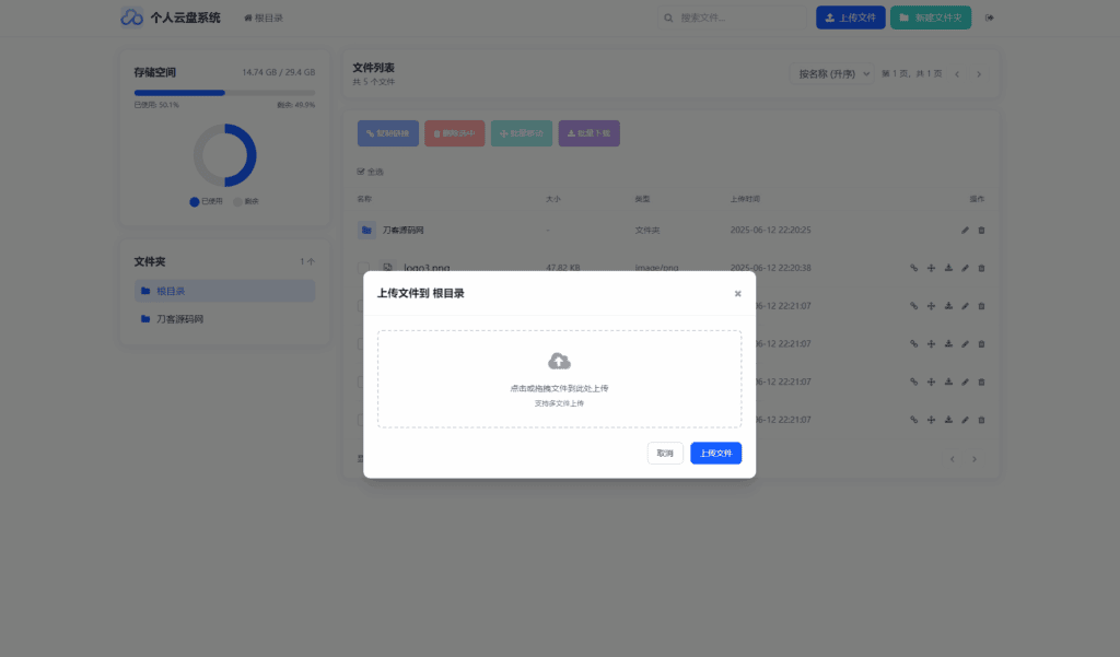 图片[3]|全新轻量化个人云盘系统源码 PC+H5自适应|不死鸟资源网