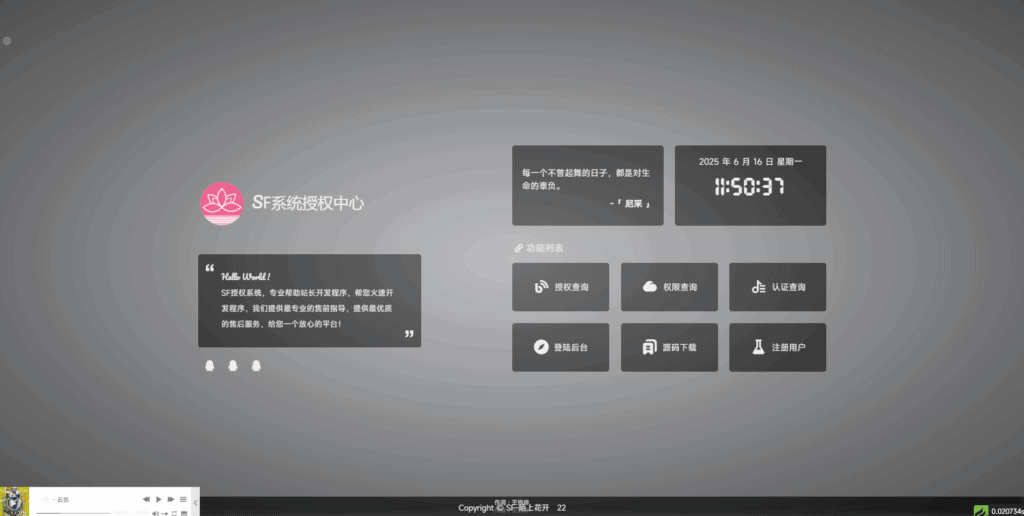 最新SF授权系统源码 全开源无加密v5.2版本|不死鸟资源网