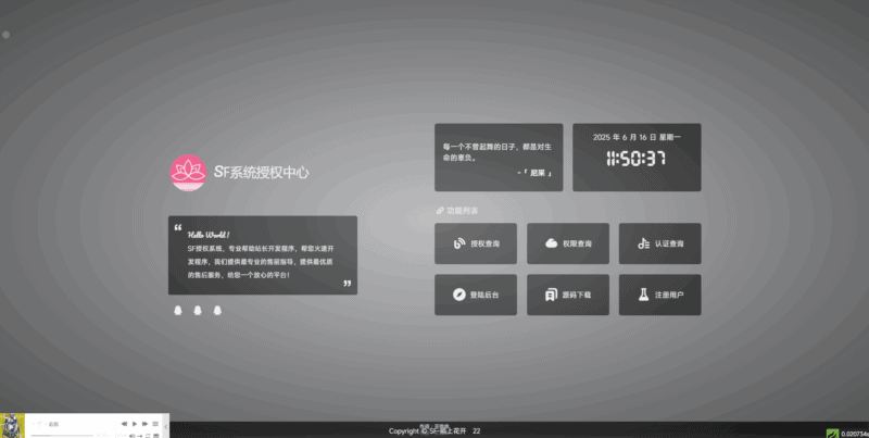 最新SF授权系统源码 全开源无加密v5.2版本|不死鸟资源网