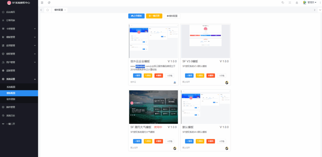 图片[3]|最新SF授权系统源码 全开源无加密v5.2版本|不死鸟资源网