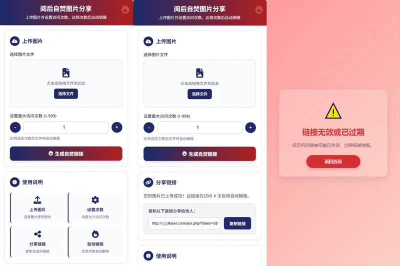 最新图片阅后自焚源码下载|不死鸟资源网